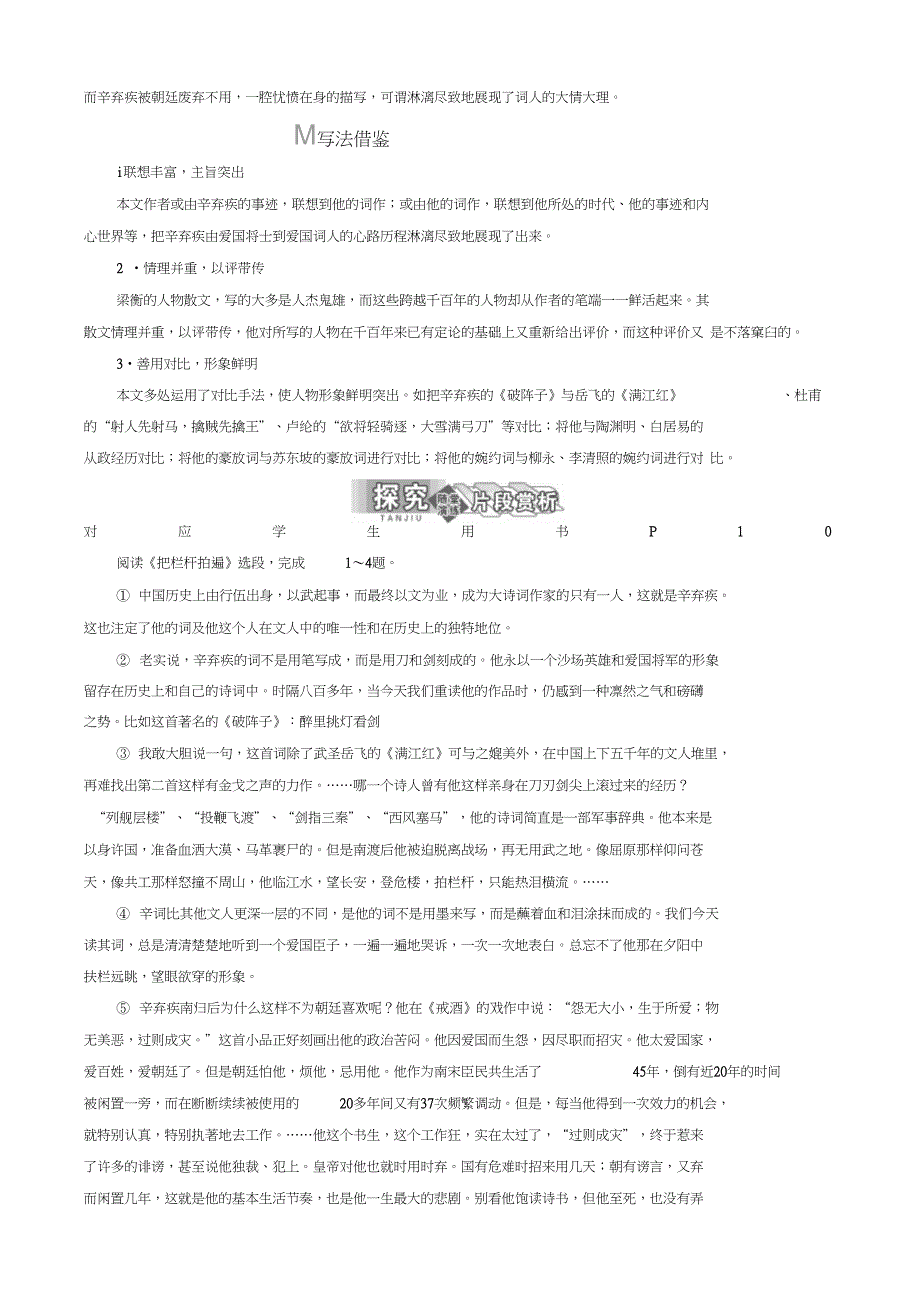 2019学年高中语文选修现代散文选读：第一专题自读课文把栏杆拍遍含答案_第4页