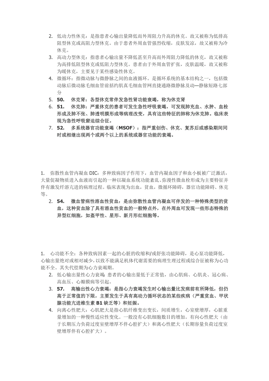 病理生理学名词解释(各章节)_第4页