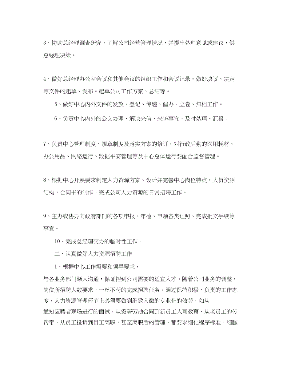 2023年总经理助理工作总结报告.docx_第2页