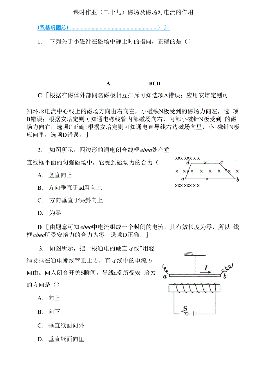 磁场及磁场对电流的作用_第1页