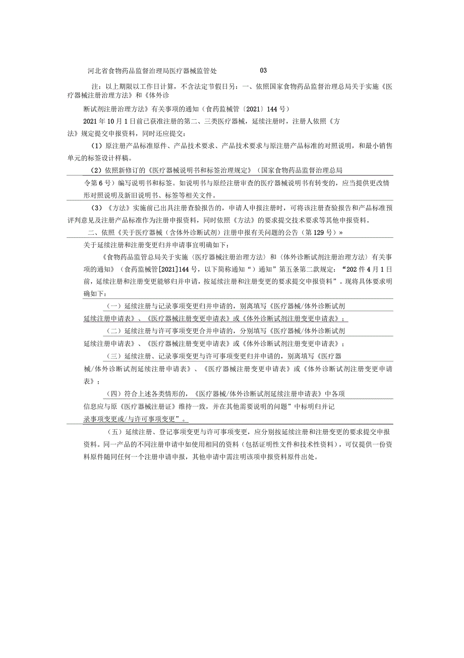 二类有源、无源类医疗器械延续注册办事指南_第4页