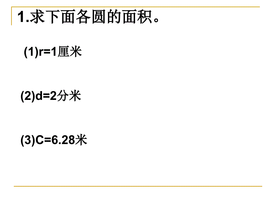 六年级数学下册课件圆柱的体积苏教版58张_第2页