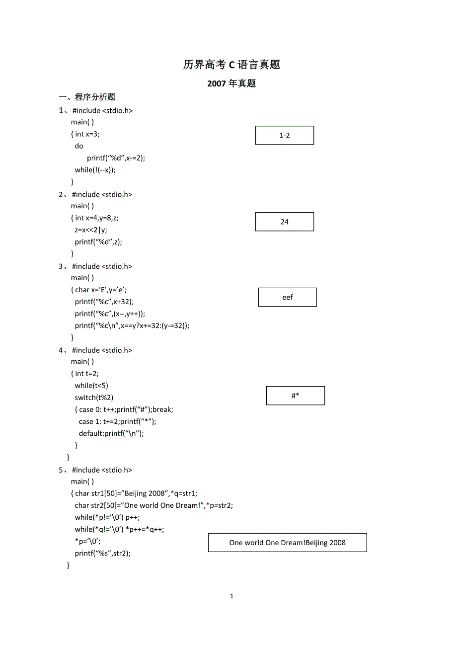 湖南省历界对口高考C语言真题(答案)_第1页