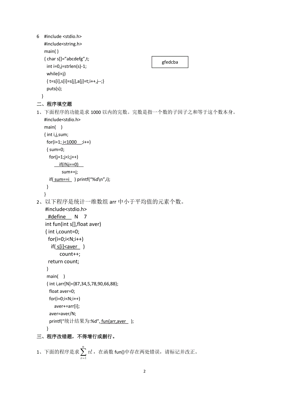 湖南省历界对口高考C语言真题(答案)_第2页