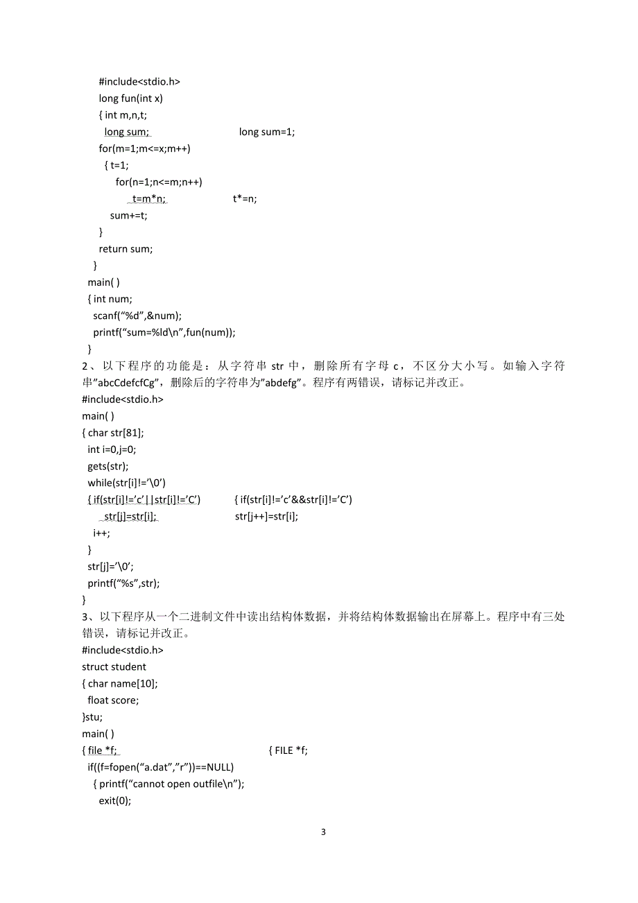湖南省历界对口高考C语言真题(答案)_第3页