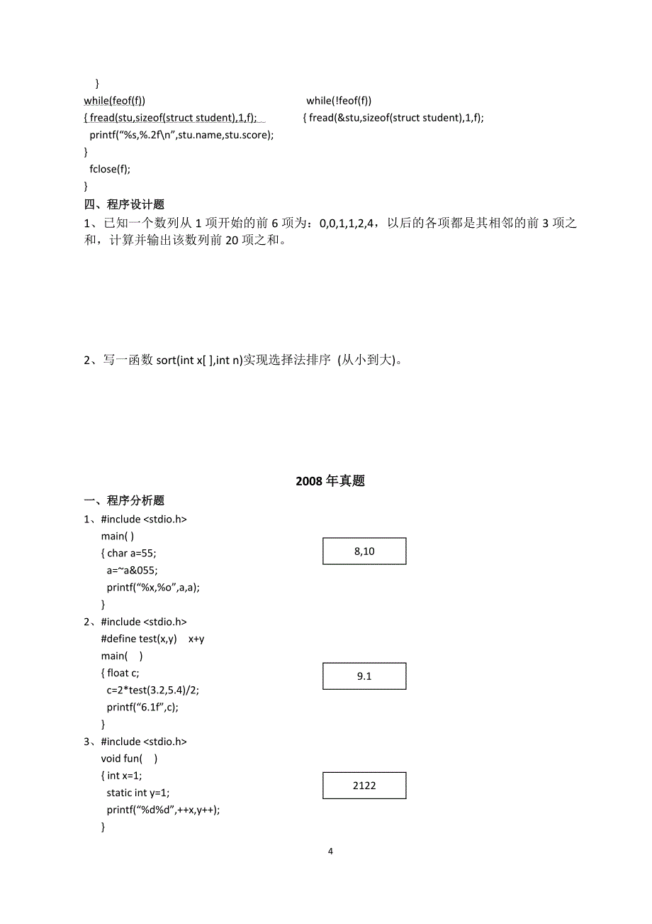 湖南省历界对口高考C语言真题(答案)_第4页