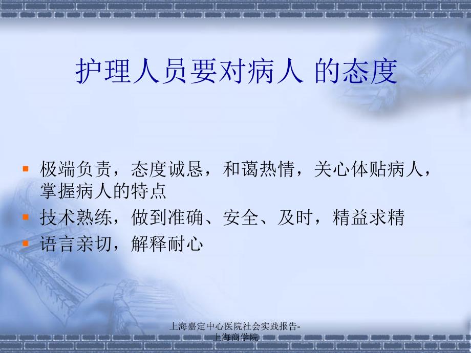 上海嘉定中心医院社会实践报告上海商学院课件_第4页