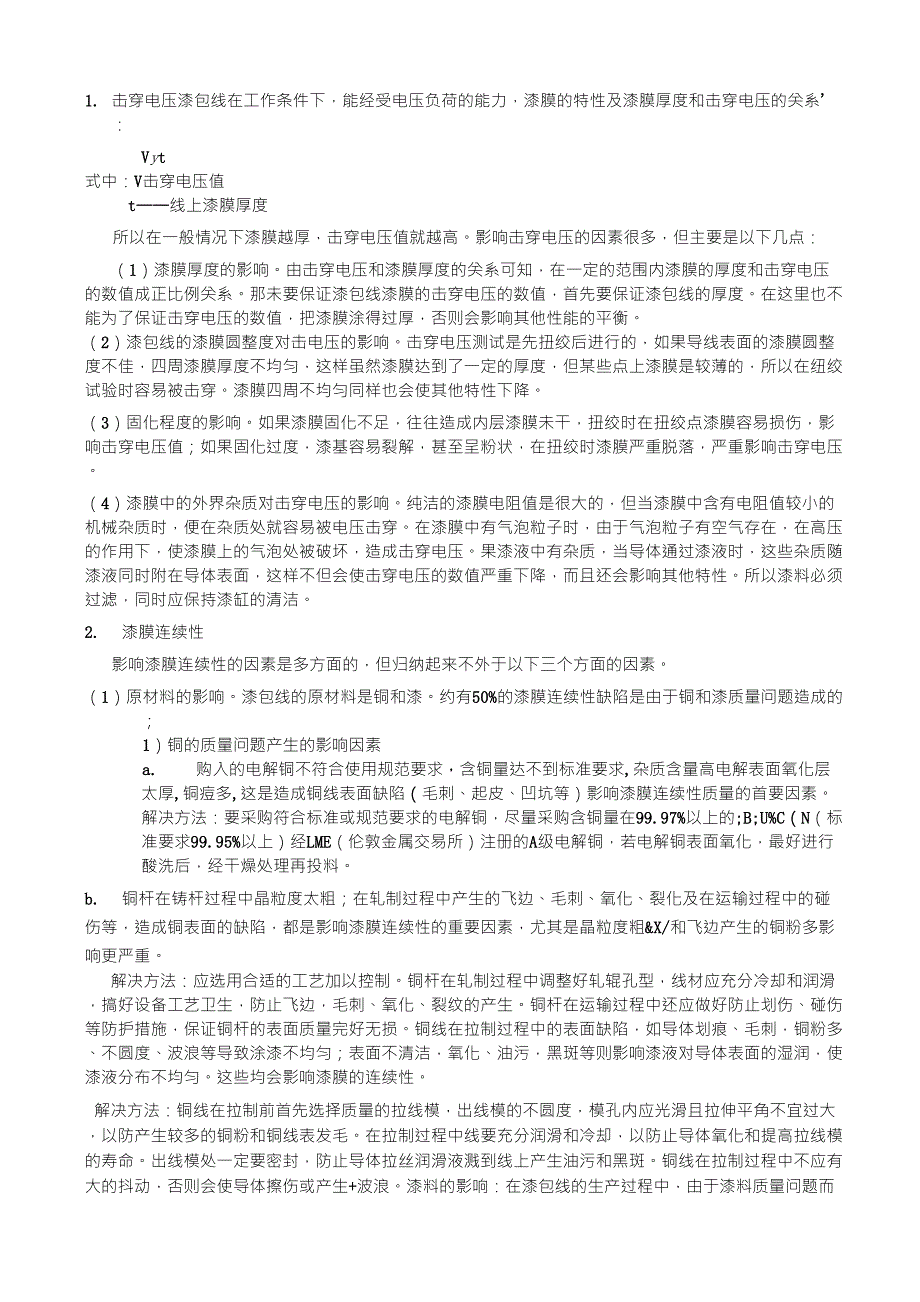 漆包线特性方面的质量缺陷及排除方法_第4页