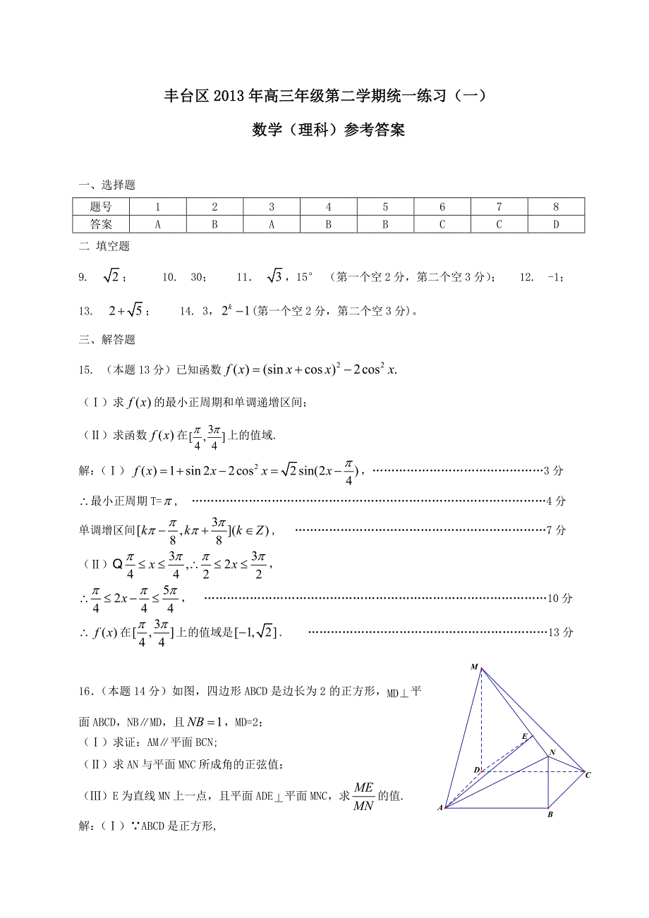 丰台区高三一模数学理科试卷及答案_第4页