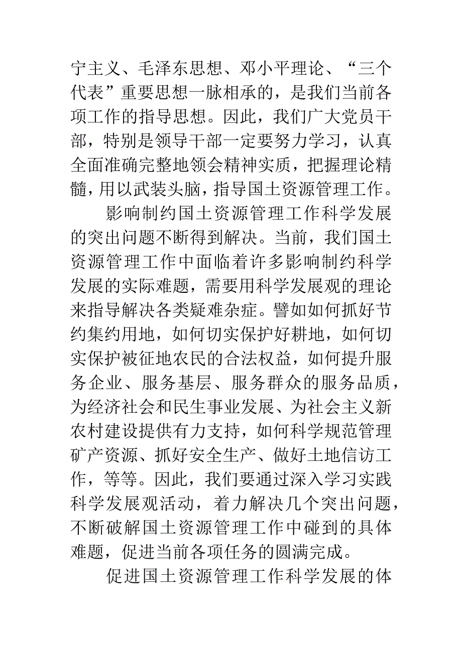 国土资源局党委科学发展观实施意见.docx_第3页