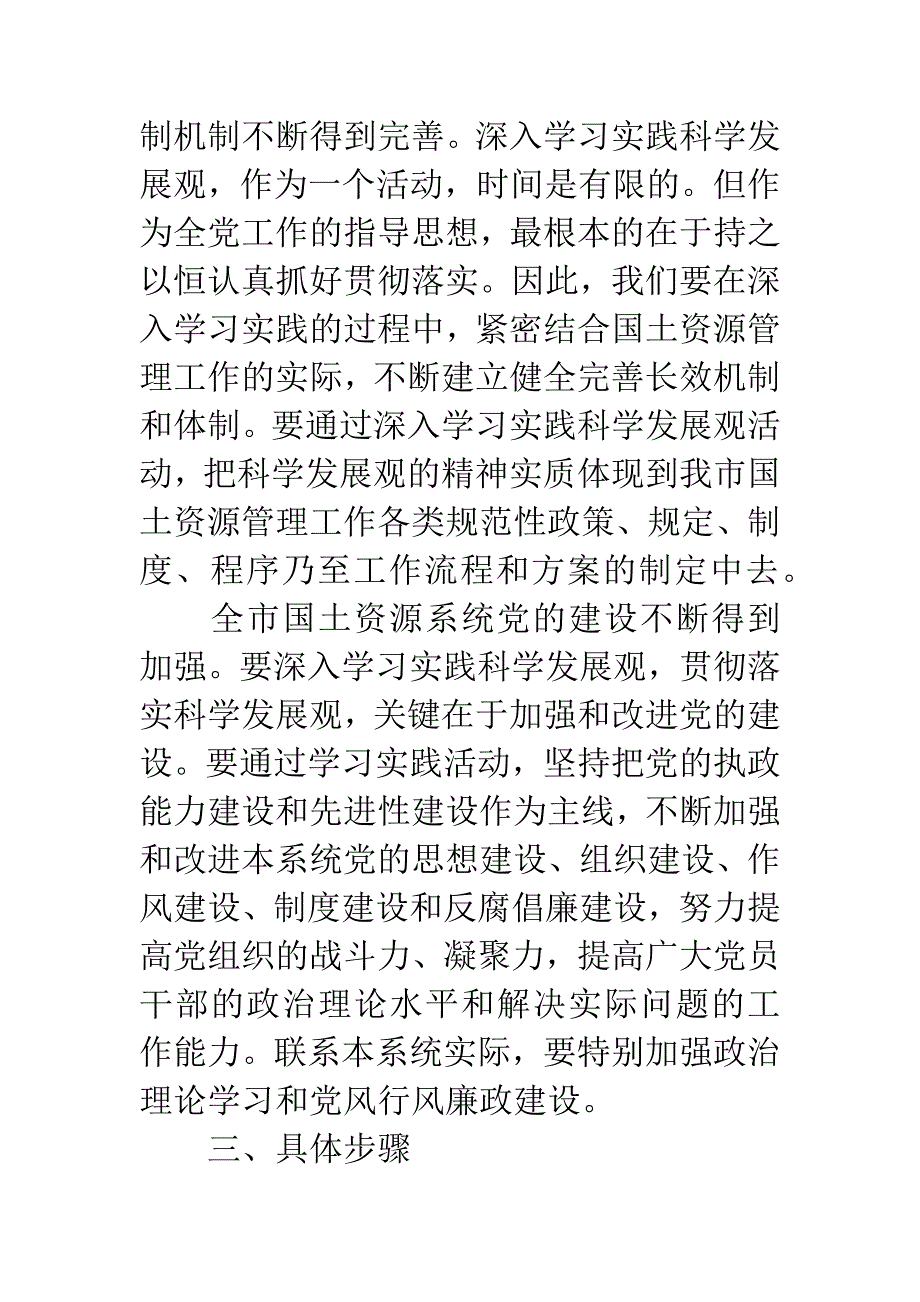 国土资源局党委科学发展观实施意见.docx_第4页