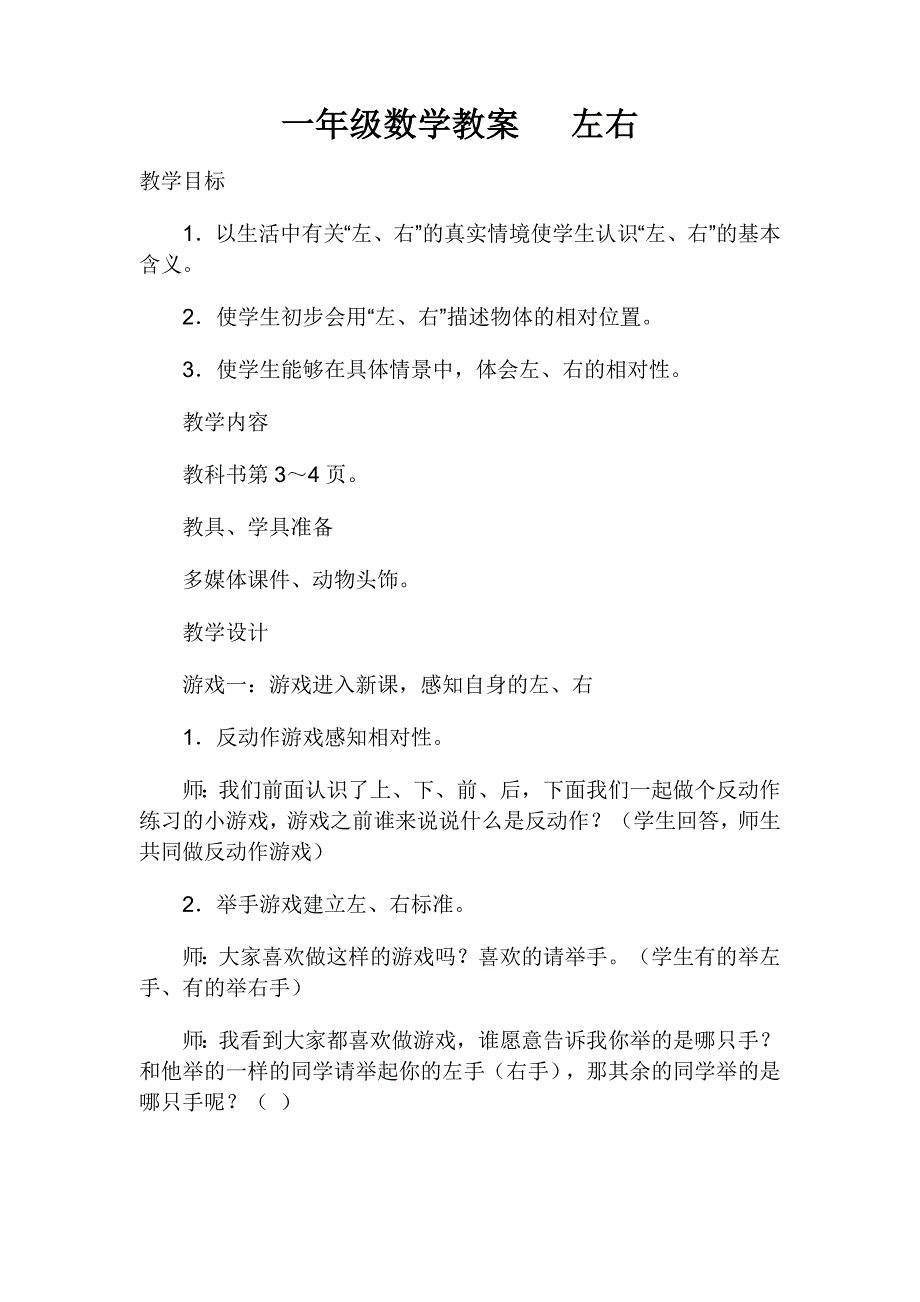 一年级数学左右教案_第1页