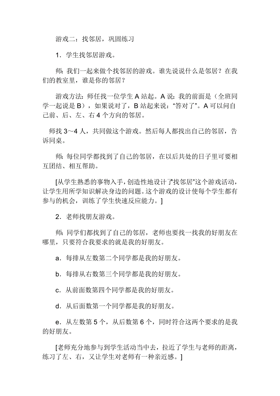 一年级数学左右教案_第3页