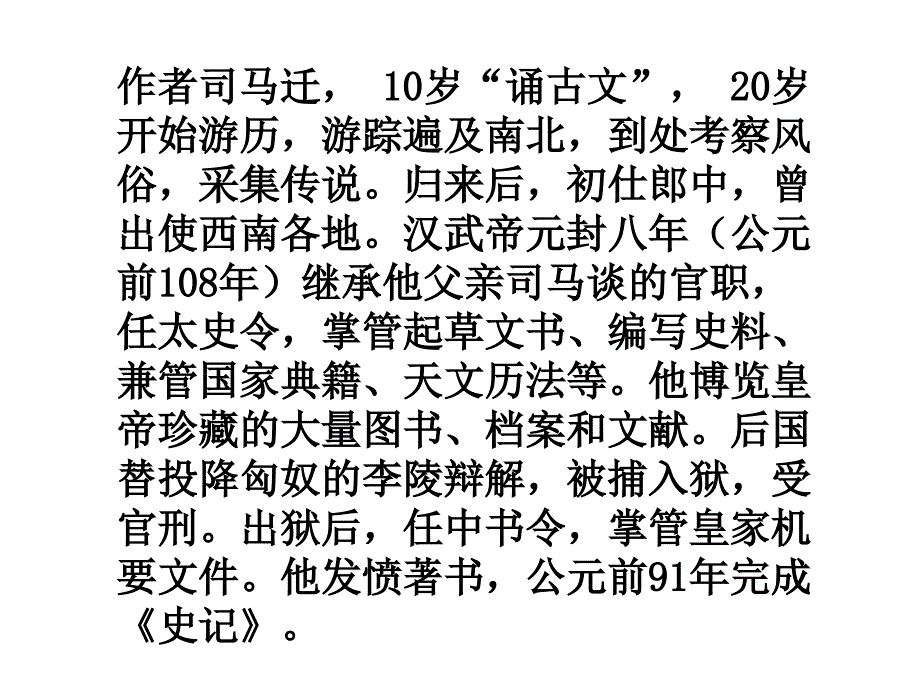 《陈涉世家》课件4_第3页