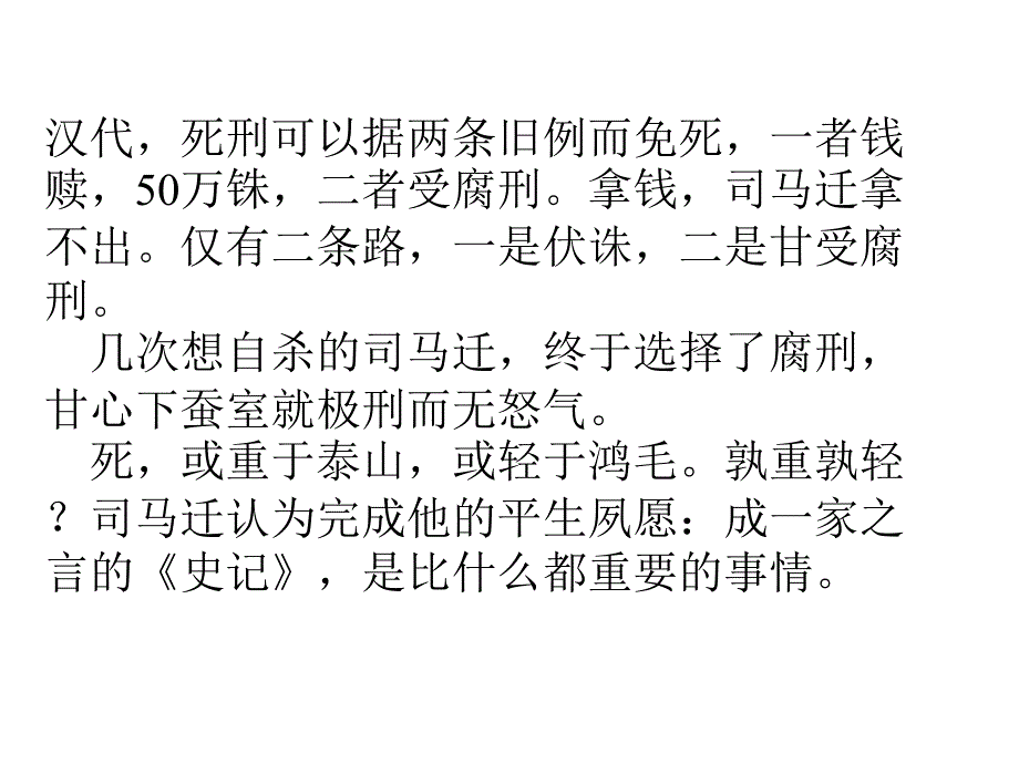 《陈涉世家》课件4_第4页