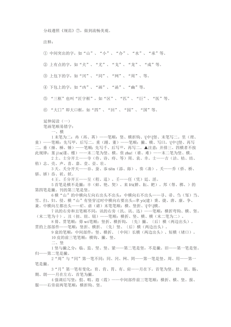 汉字书写笔顺规则及笔顺易错字集锦_第2页