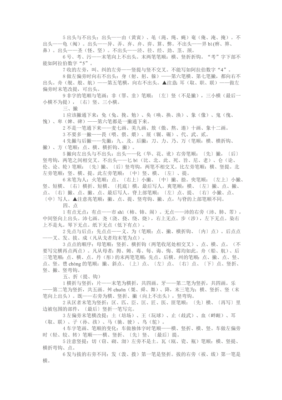 汉字书写笔顺规则及笔顺易错字集锦_第3页