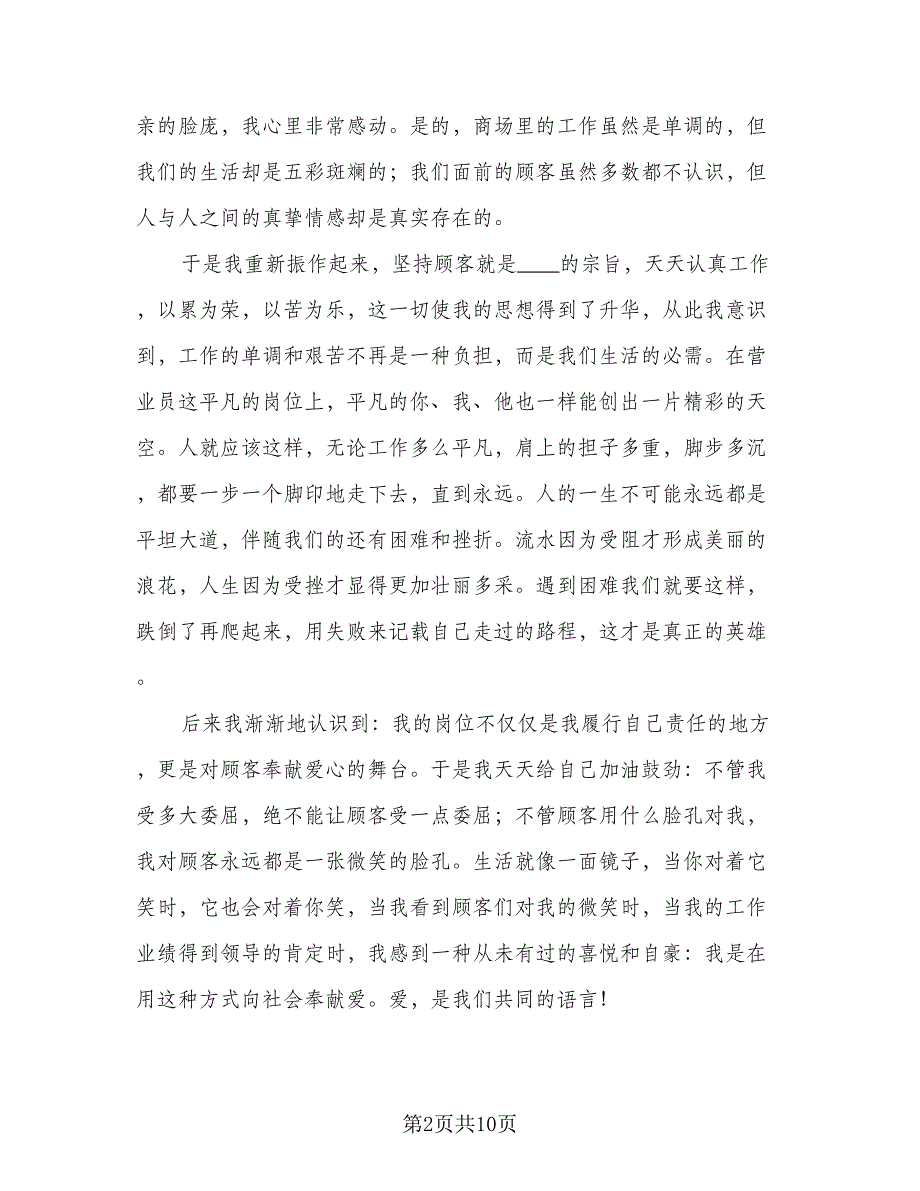 2023营业员个人年终工作总结标准模板（5篇）_第2页