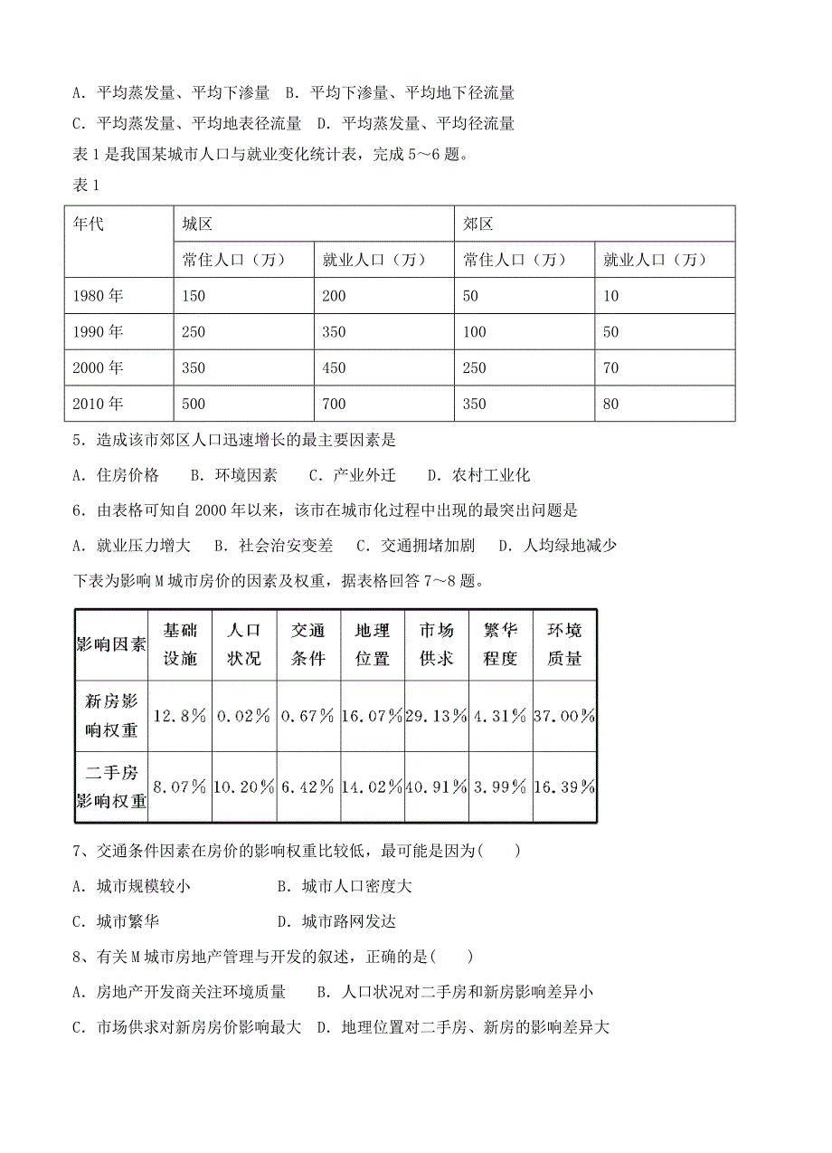 精修版浙江省杭州市五校联盟高三12月月考地理试题含答案_第2页