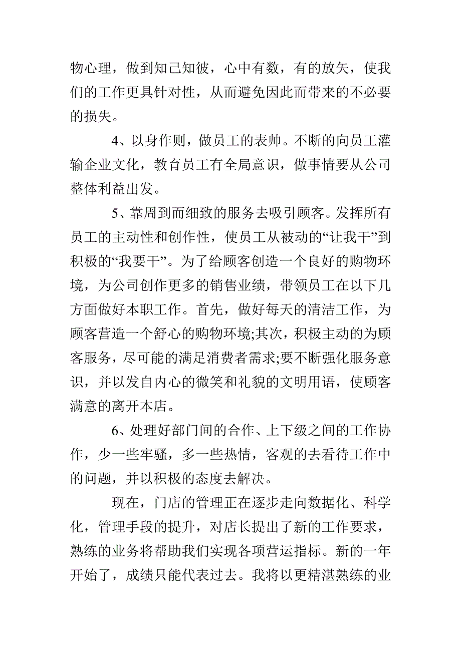 销售店长月度工作总结精选5篇_第2页