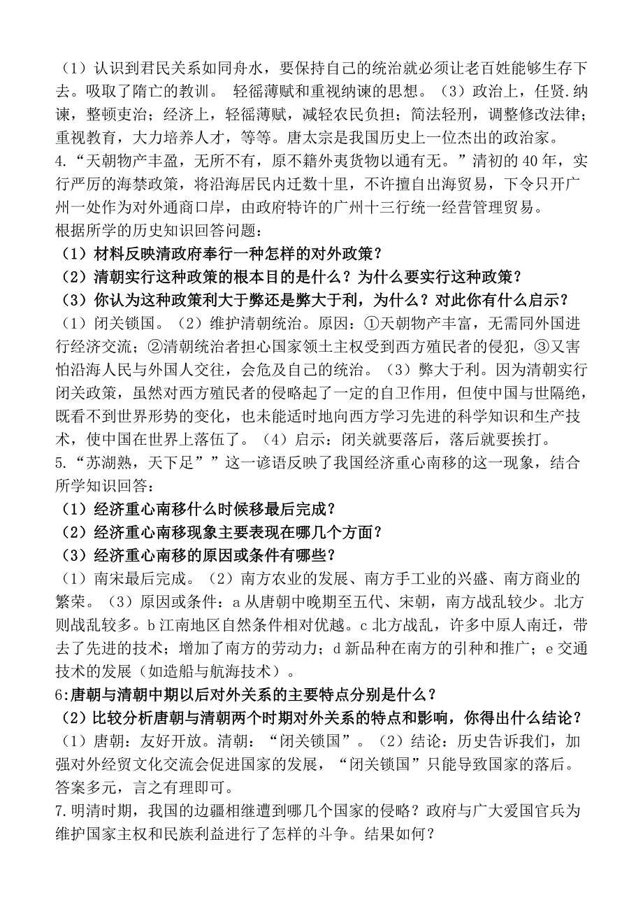 七下历史材料题归纳MicrosoftWord.doc_第2页