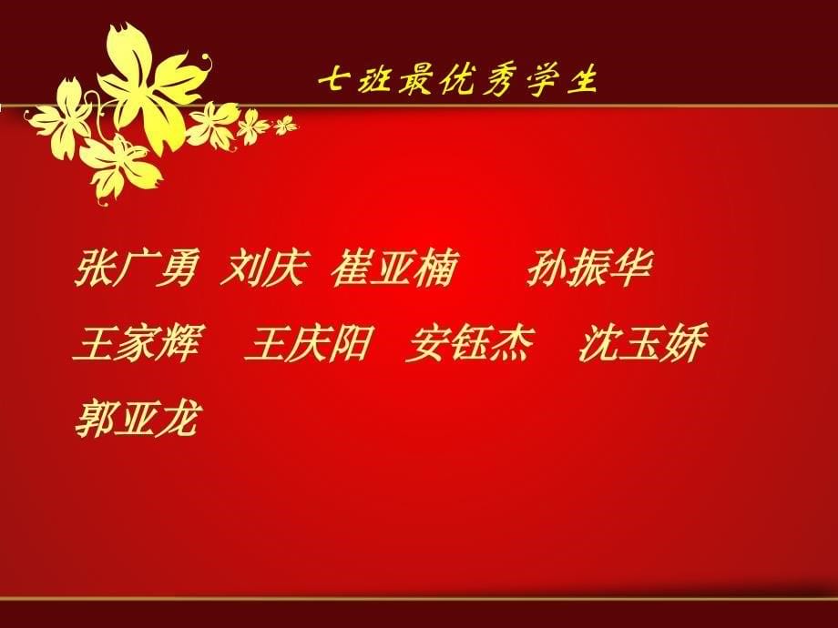 初二七班家长会课件(动态模板)_第5页