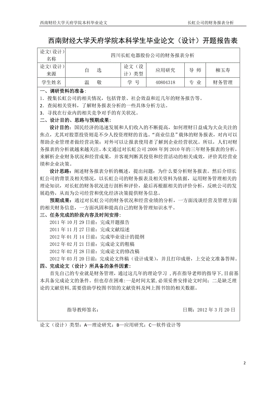 毕业设计（论文）-四川长虹电器股份公司的财务报表分析_第3页