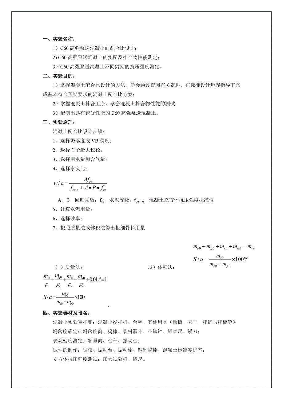 混凝土配合比设计实验报告_第2页