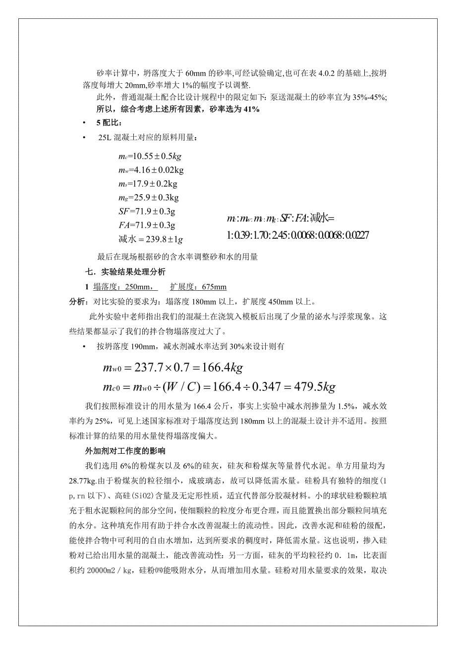 混凝土配合比设计实验报告_第5页