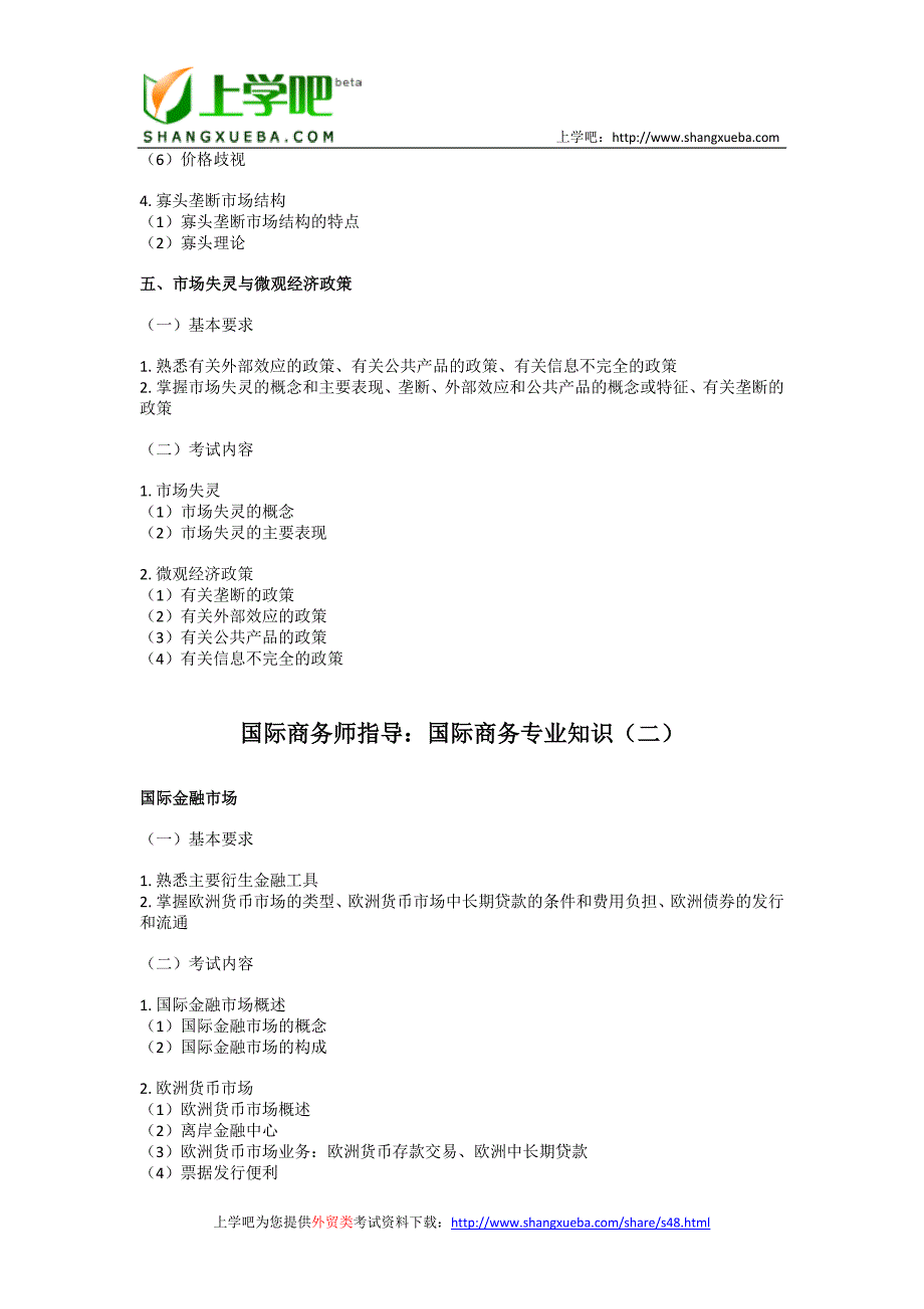 国际商务师指导：国际商务专业知识汇总.doc_第3页