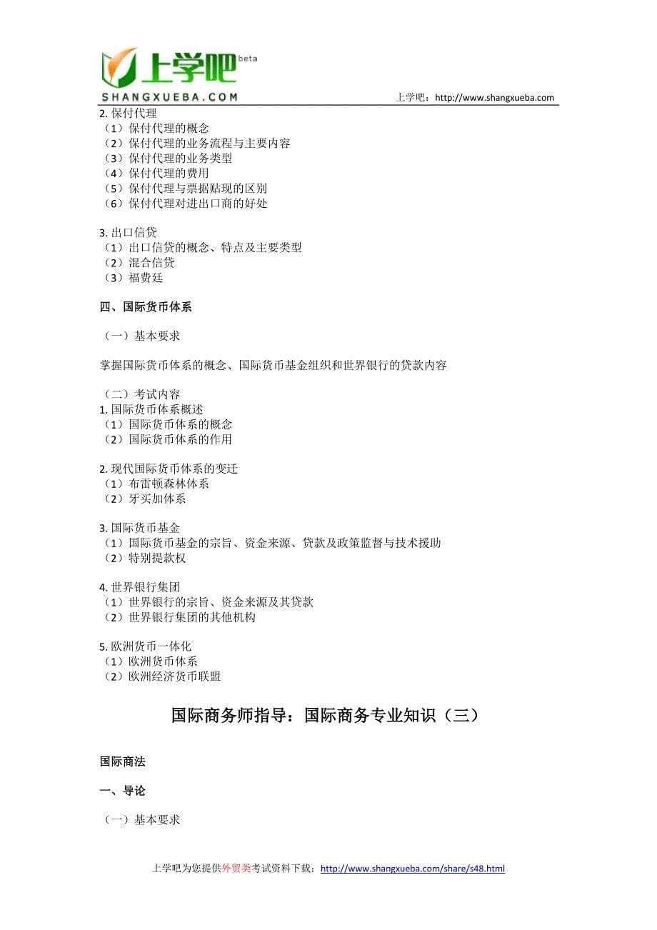 国际商务师指导：国际商务专业知识汇总.doc_第5页