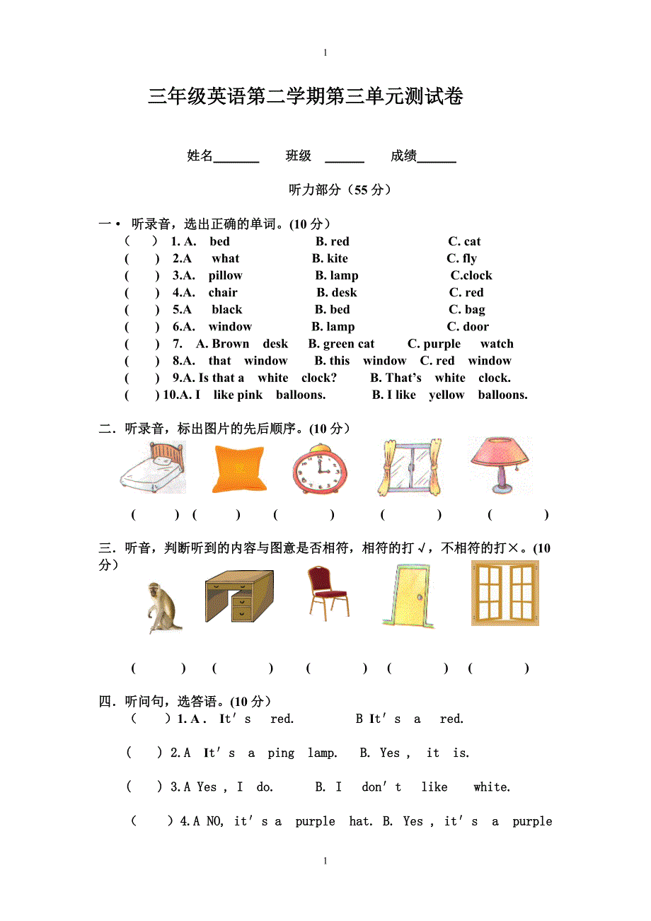 三年级英语第二学期第三单元测试卷_第1页