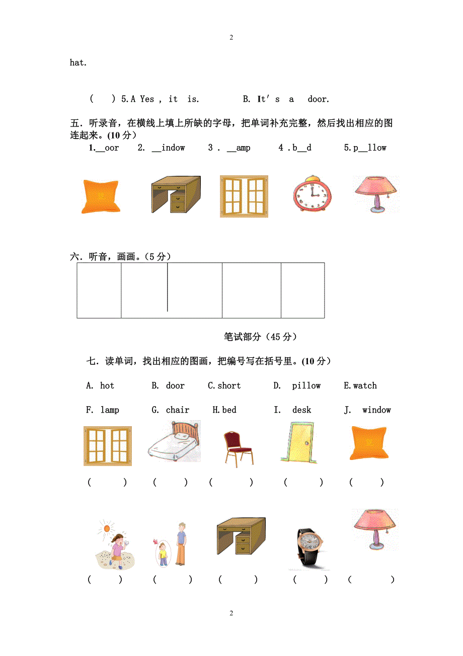 三年级英语第二学期第三单元测试卷_第2页