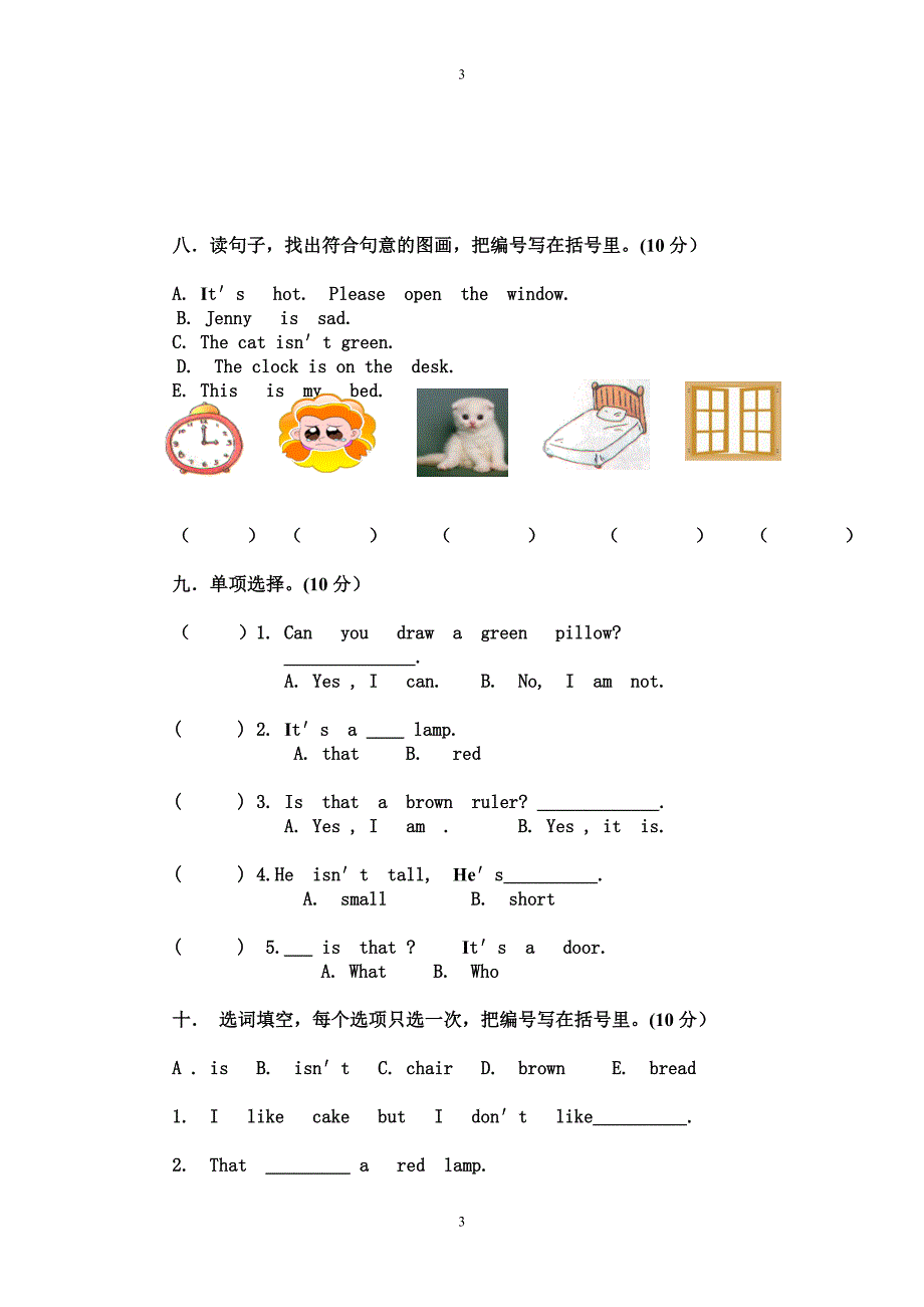 三年级英语第二学期第三单元测试卷_第3页