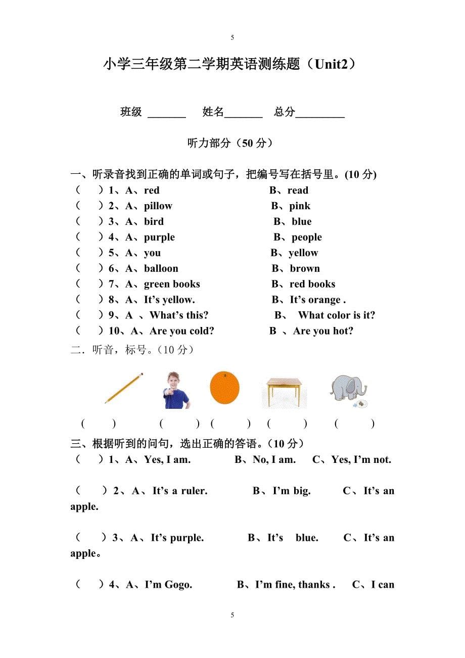 三年级英语第二学期第三单元测试卷_第5页