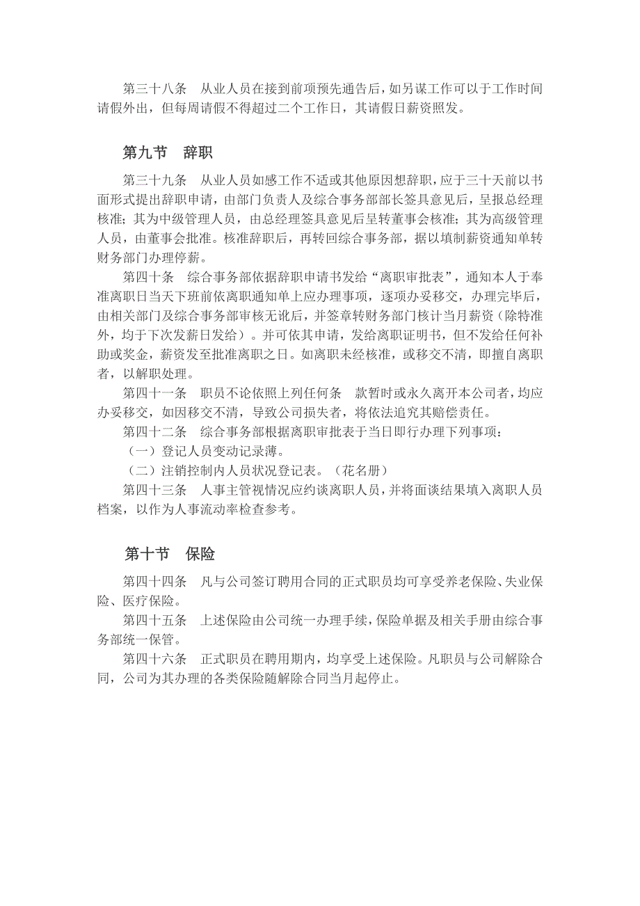 公司人事管理制度.doc_第5页