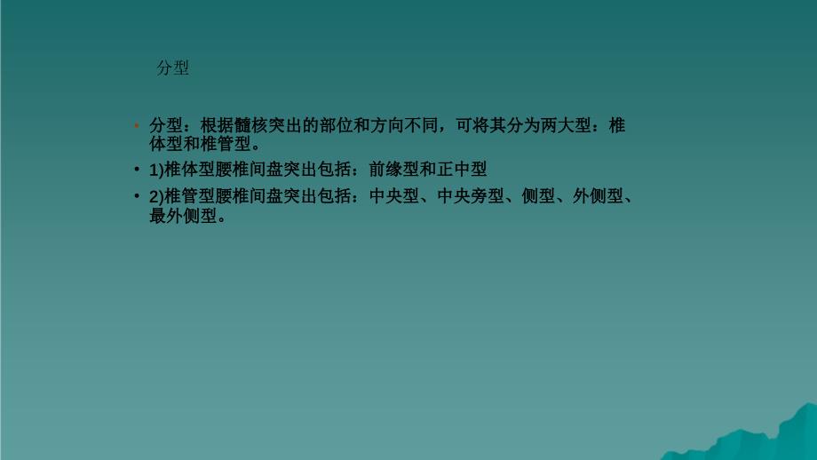 腰椎间盘突出护理干货分享_第3页