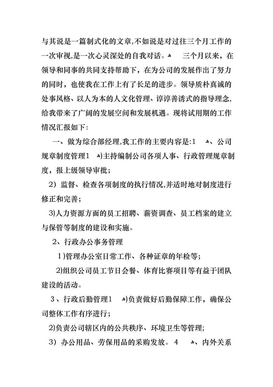 转正述职报告模板锦集五篇_第3页