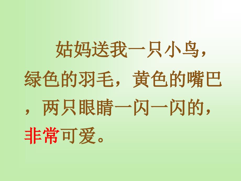 15、放小鸟第二课时_第3页