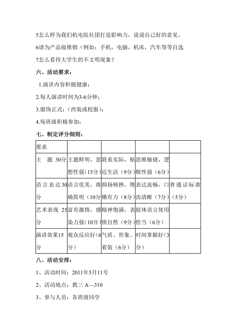 即兴演讲比赛策划书_第2页