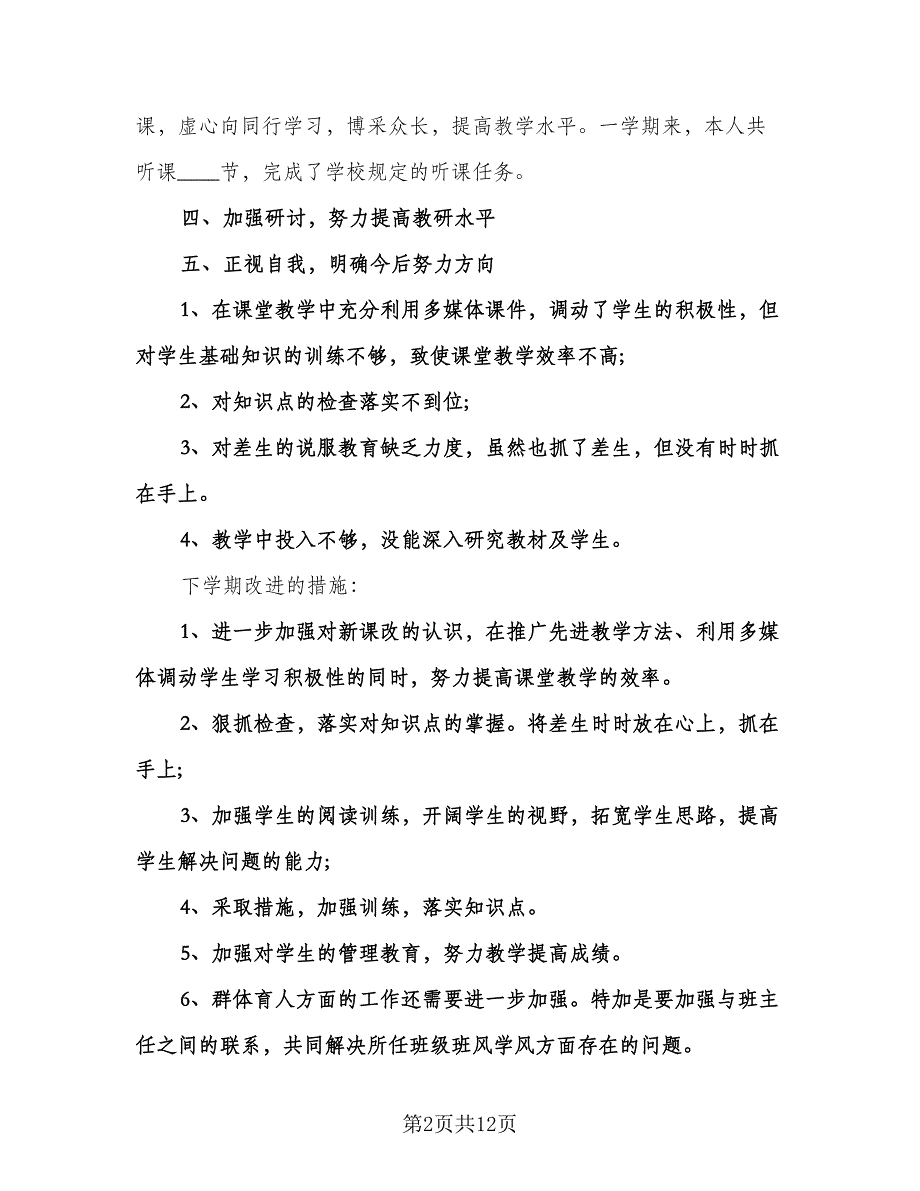 八年级下学期数学工作计划范文（四篇）.doc_第2页