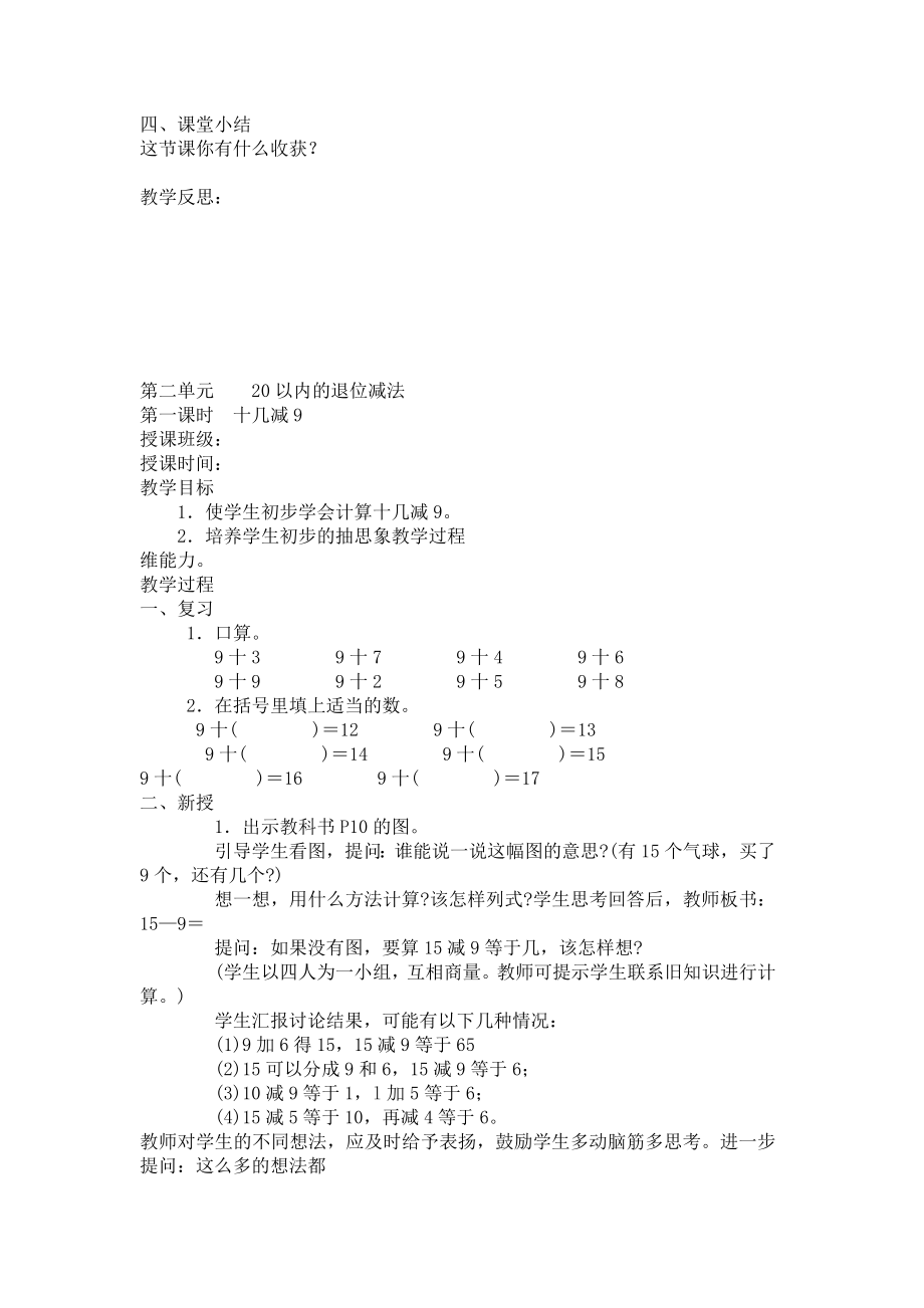 2013年春人教版一年级数学下册全册教案_第4页