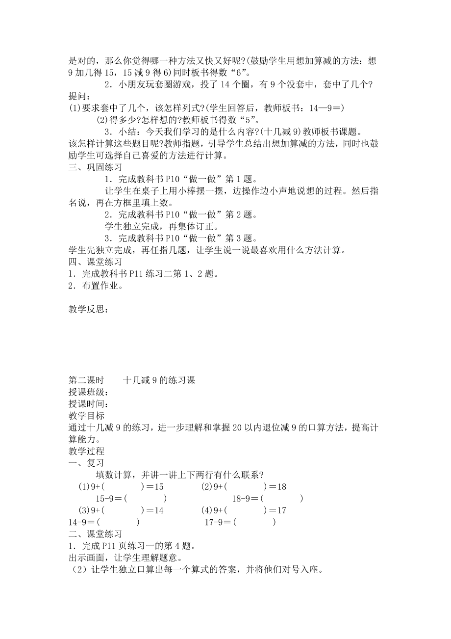 2013年春人教版一年级数学下册全册教案_第5页