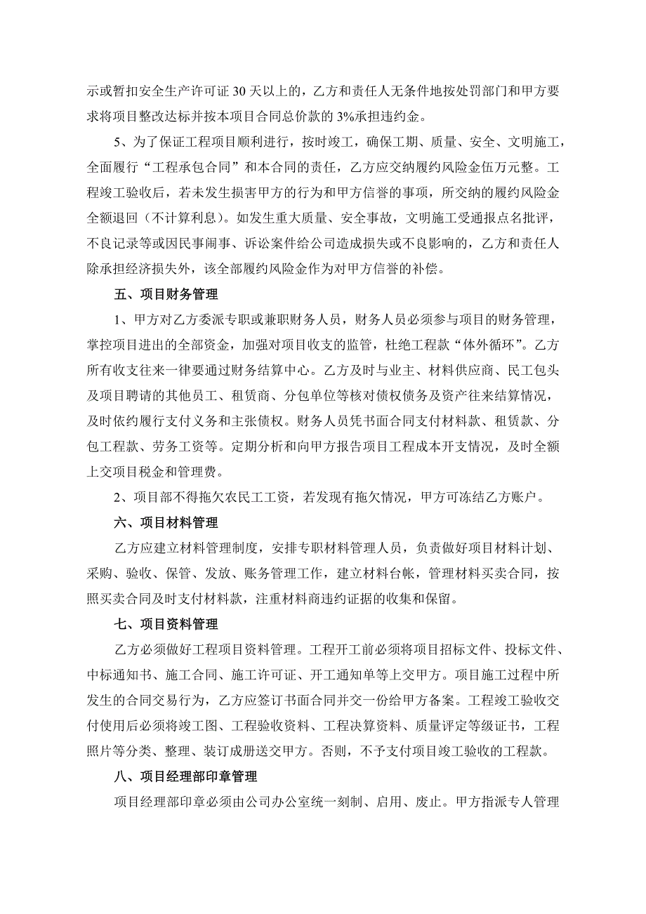 项目责任承包合同.doc_第4页