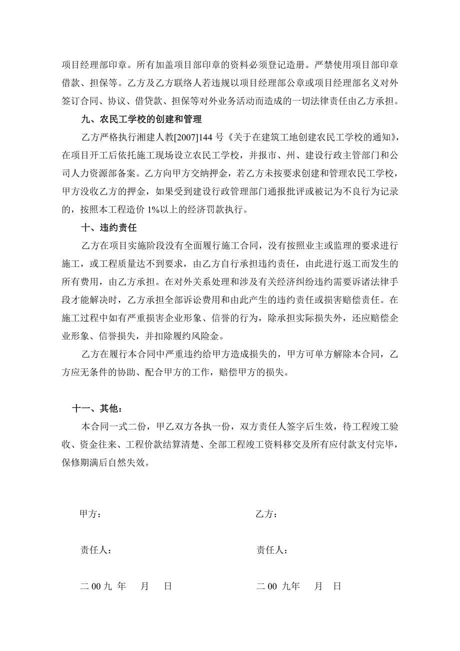 项目责任承包合同.doc_第5页