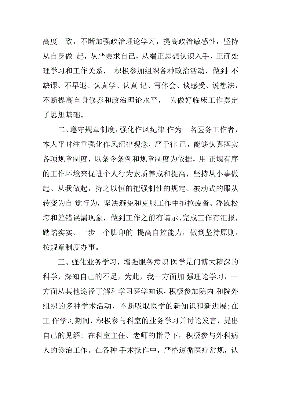 临床轮转医生工作总结3篇轮转医生个人工作总结_第2页