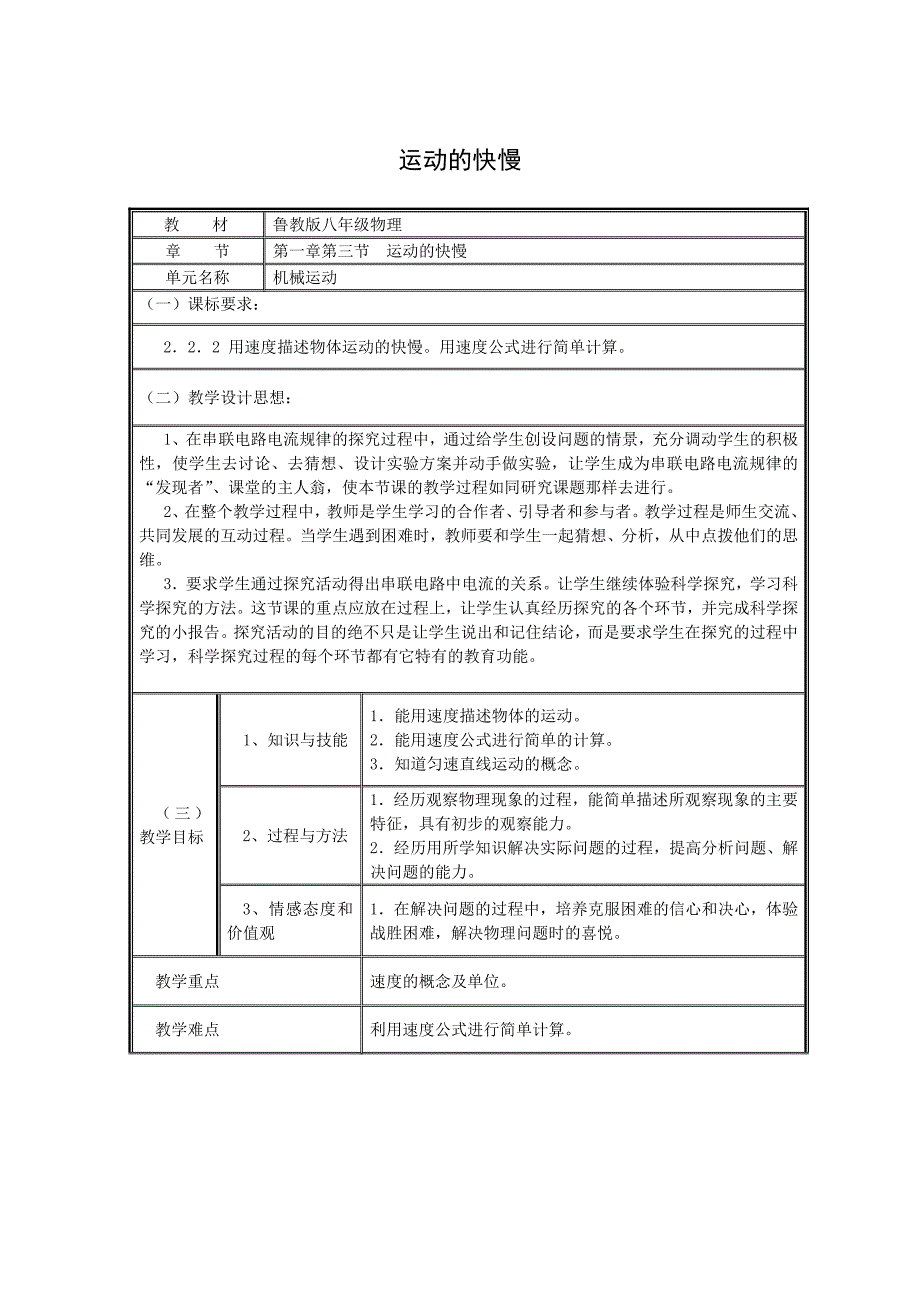 《运动的快慢》_第2页