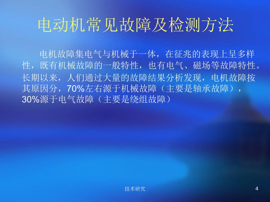 电机常见故障及检测方法【技术经验】_第4页