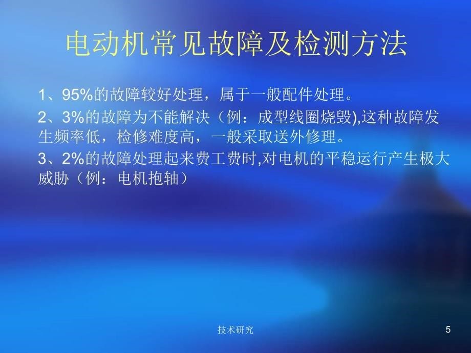 电机常见故障及检测方法【技术经验】_第5页