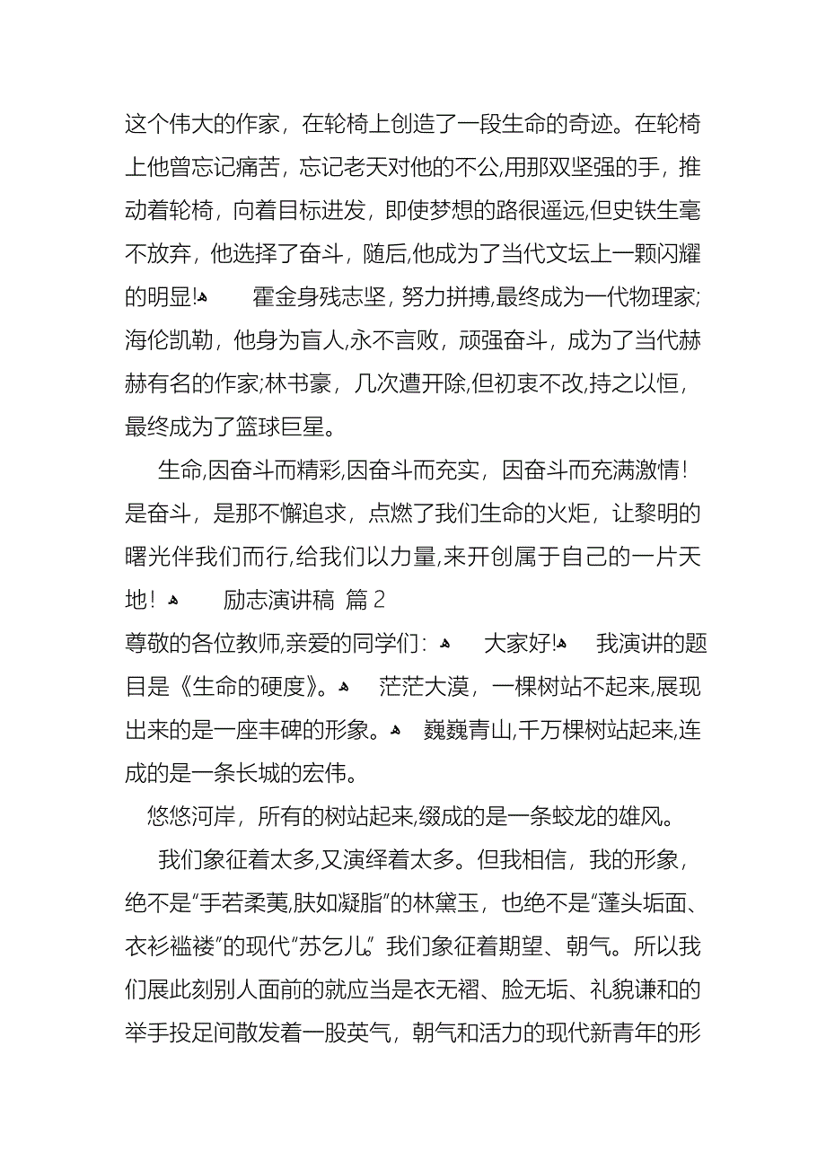 关于励志演讲稿模板汇编五篇_第2页